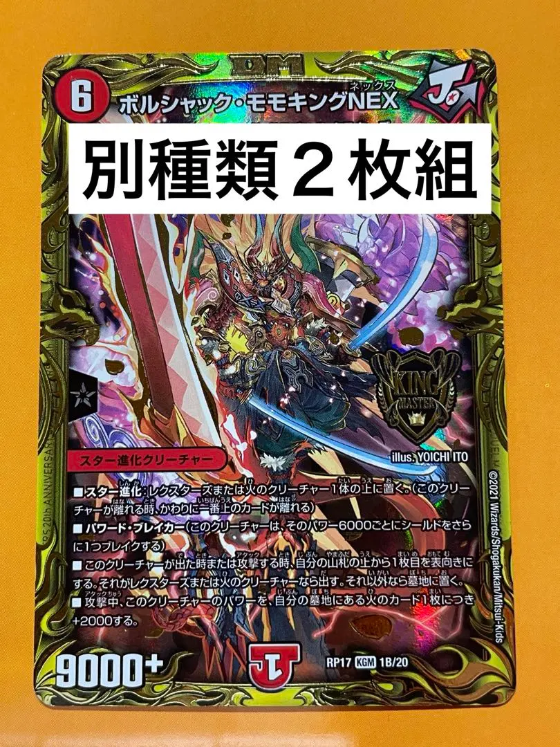 2026年最新】ボルシャックモモキングnex ゴールドの人気アイテム