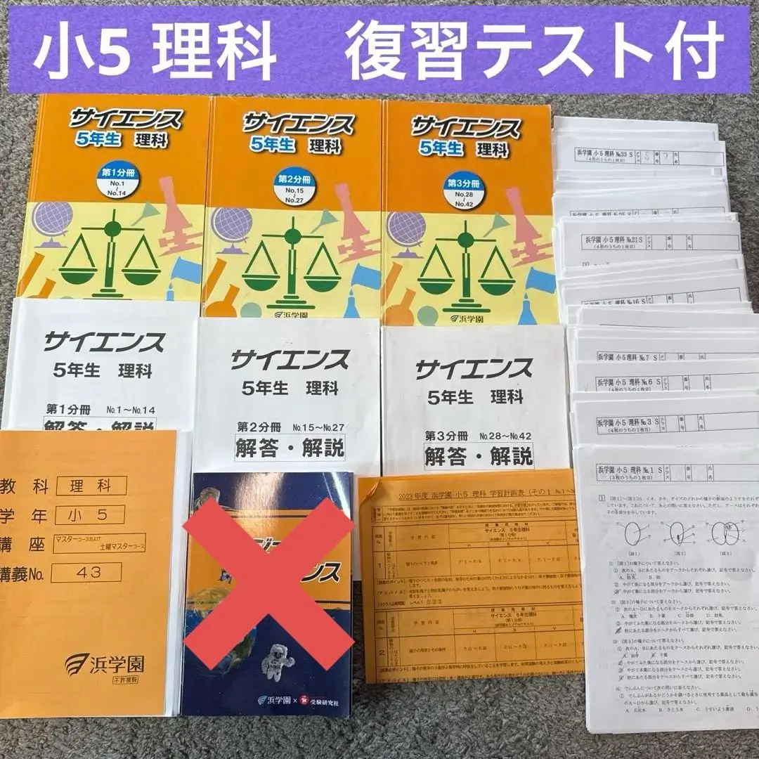 2026年最新】浜学園 テキスト サイエンス 5年の人気アイテム - メルカリ