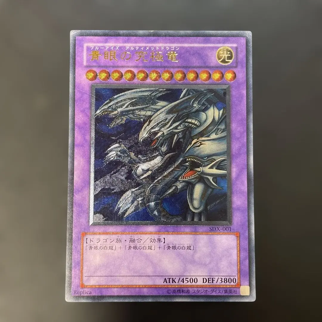 2026年最新】青眼の究極竜 SDXの人気アイテム - メルカリ