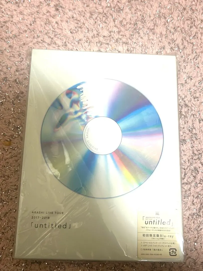 2026年最新】嵐 untitled dvd 嵐 会の人気アイテム - メルカリ