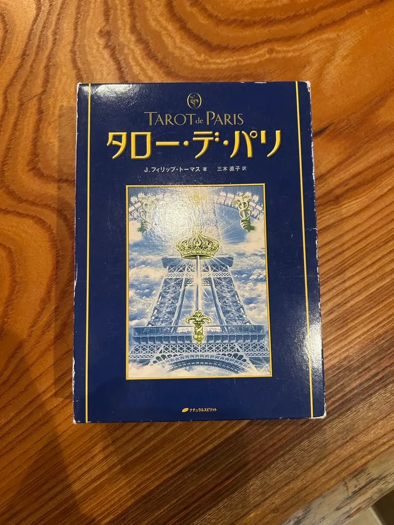 2026年最新】タロー・デ・パリの人気アイテム - メルカリ