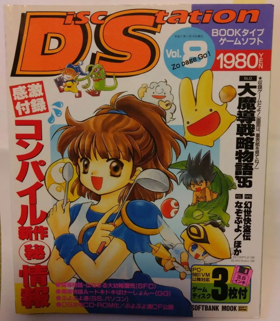 2026年最新】ディスクステーション コンパイルの人気アイテム - メルカリ