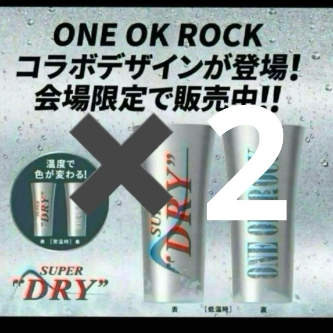 2026年最新】スーパードライ one ok rockの人気アイテム - メルカリ