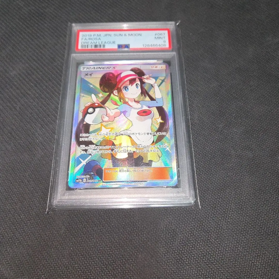 2026年最新】メい sr psa10の人気アイテム - メルカリ