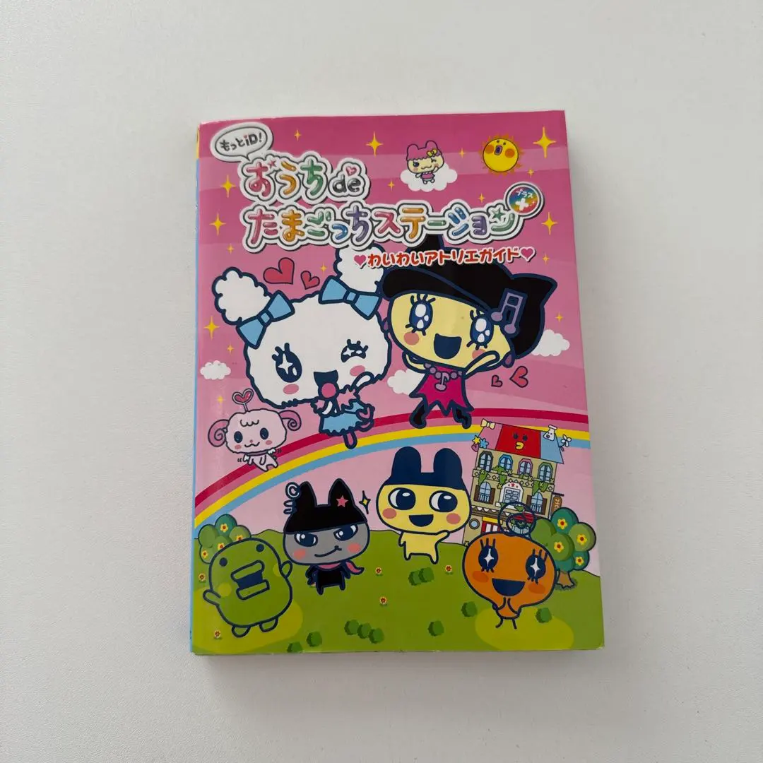 2026年最新】たまごっちID 攻略本の人気アイテム - メルカリ