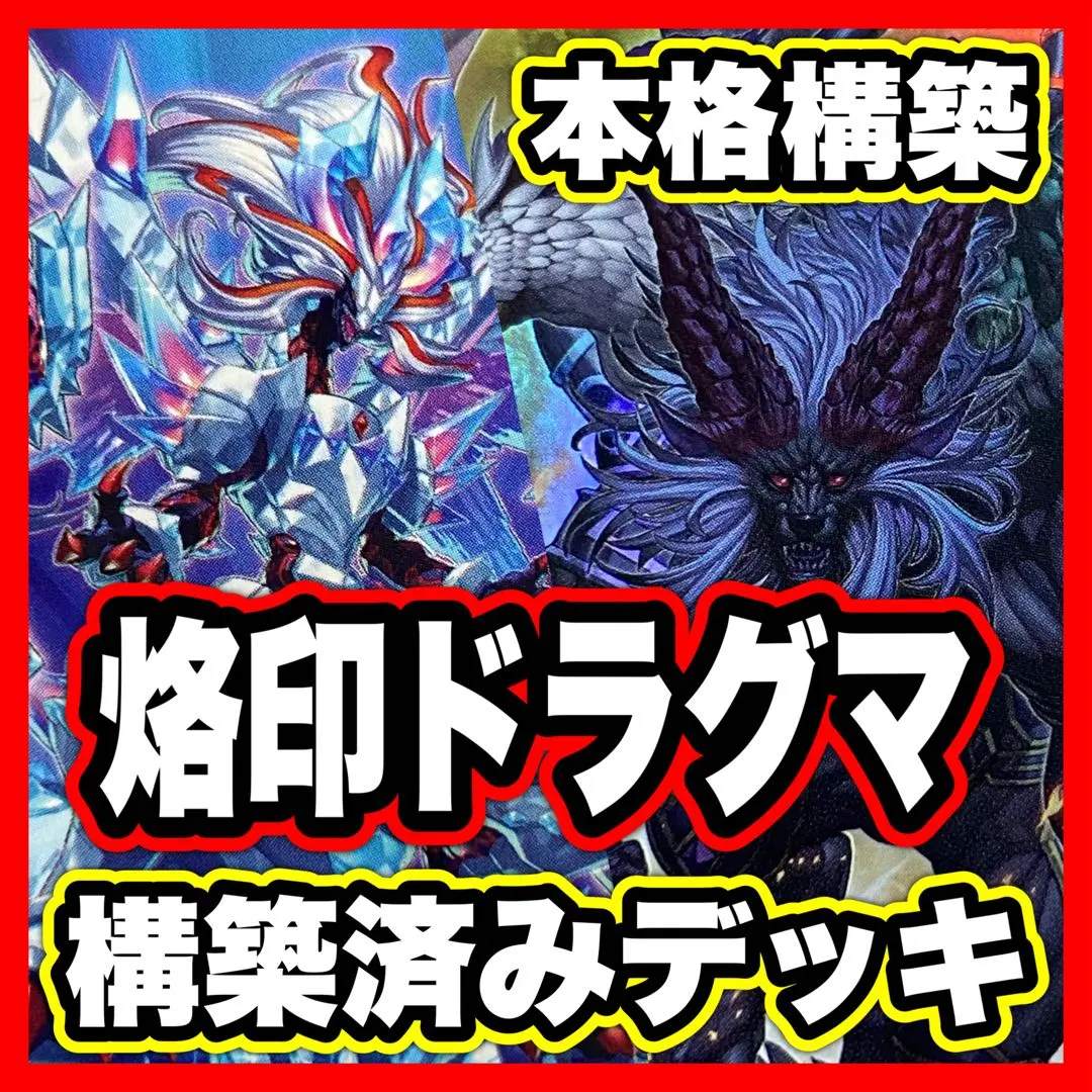 2026年最新】ドラグマデッキの人気アイテム - メルカリ