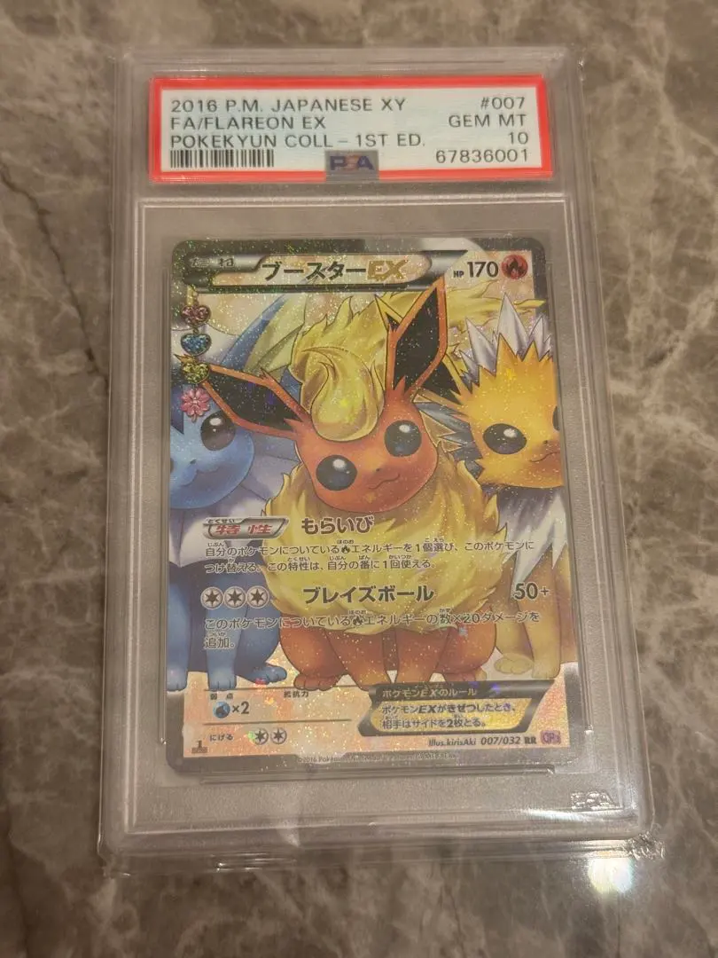 2026年最新】ブースターex ポケキュン psa10の人気アイテム - メルカリ