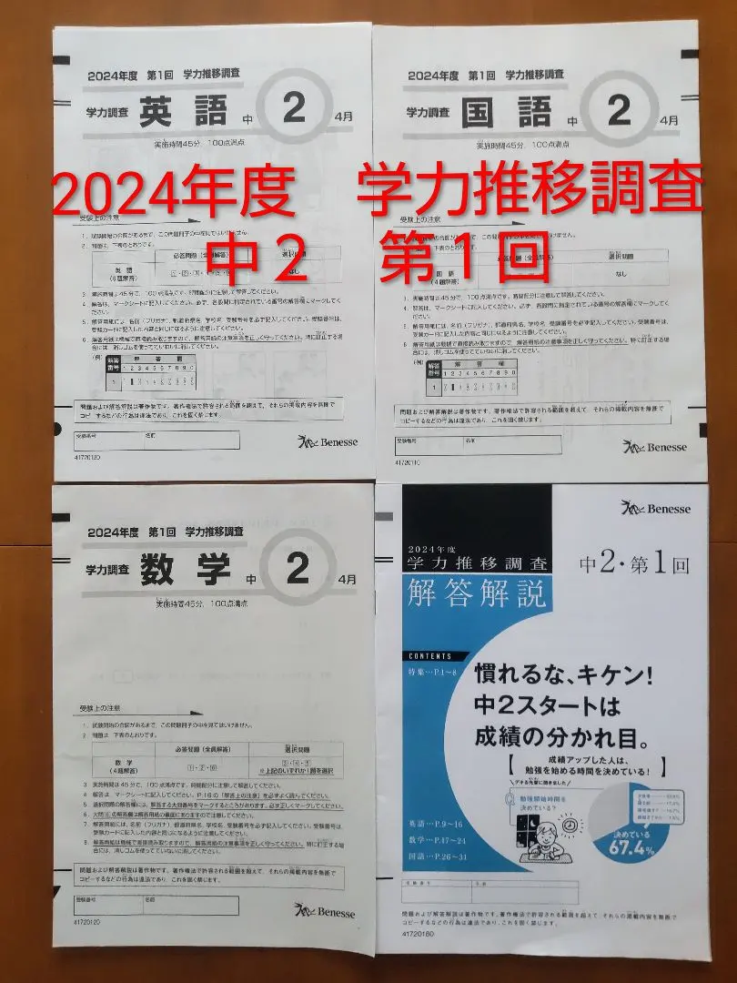 2026年最新】学力推移調査 中1 2022の人気アイテム - メルカリ