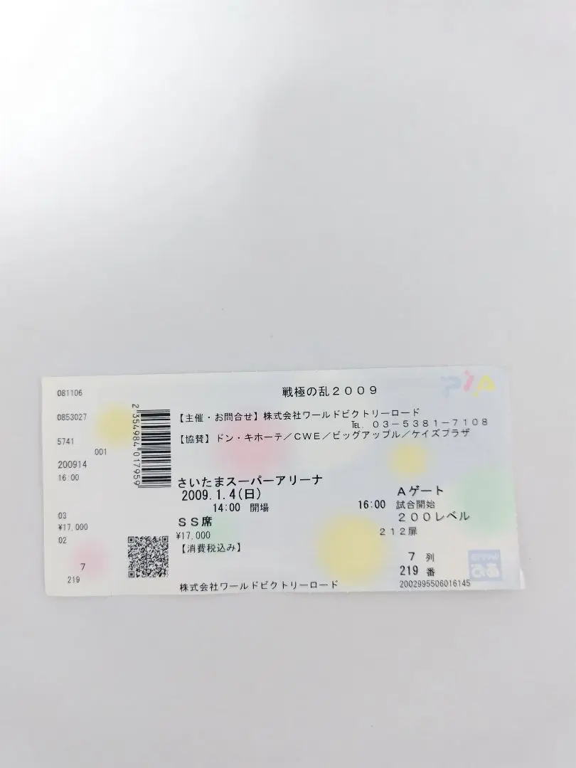 2026年最新】サッカーチケット半券の人気アイテム - メルカリ