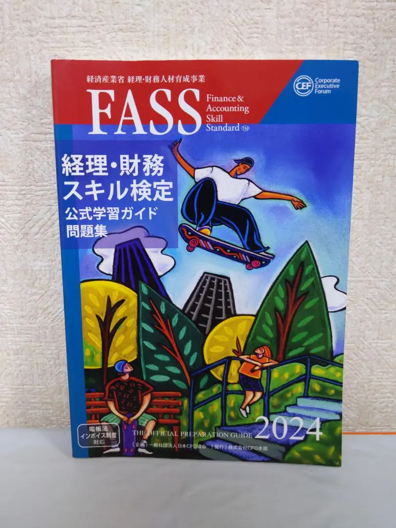 2026年最新】Fass 検定 2024の人気アイテム - メルカリ