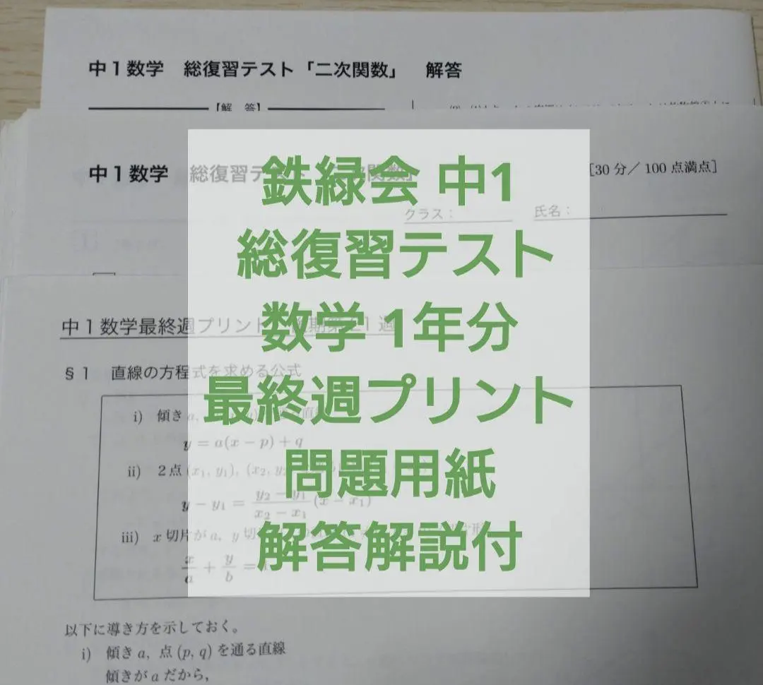 2026年最新】鉄緑会 数学 中2 復習テストの人気アイテム - メルカリ