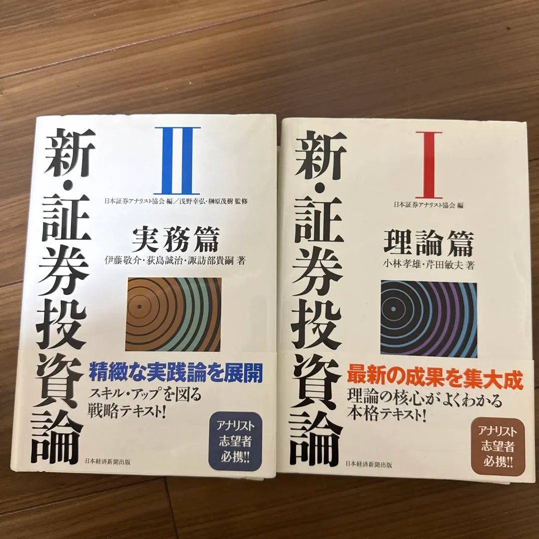 2026年最新】新証券投資論の人気アイテム - メルカリ