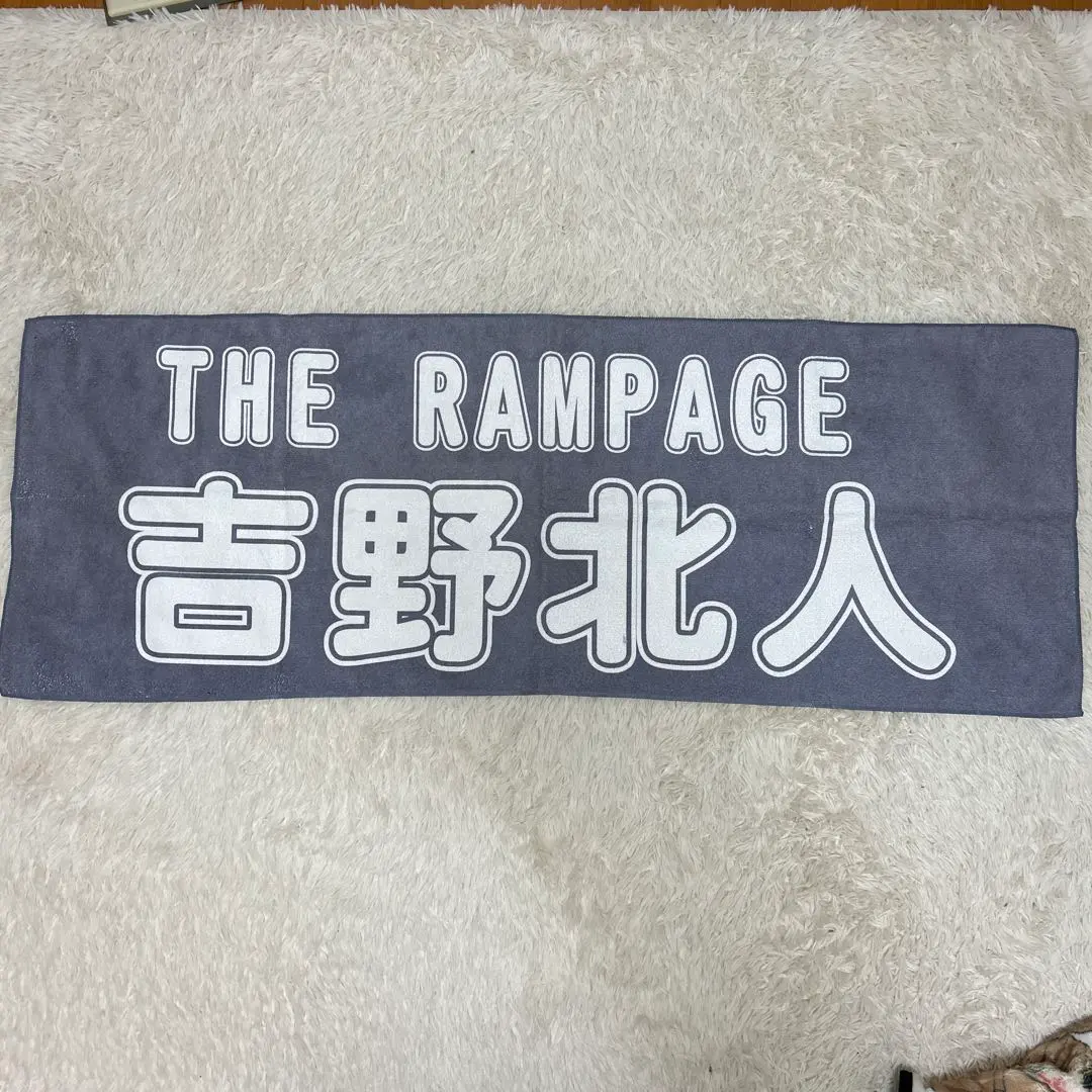 2026年最新】吉野北人ネームタオルの人気アイテム - メルカリ