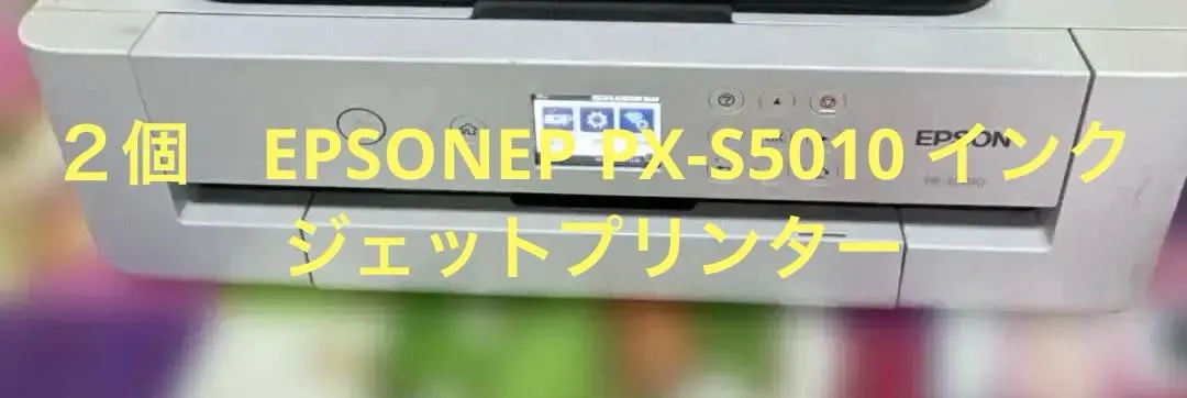 2026年最新】px-s5010 ジャンクの人気アイテム - メルカリ