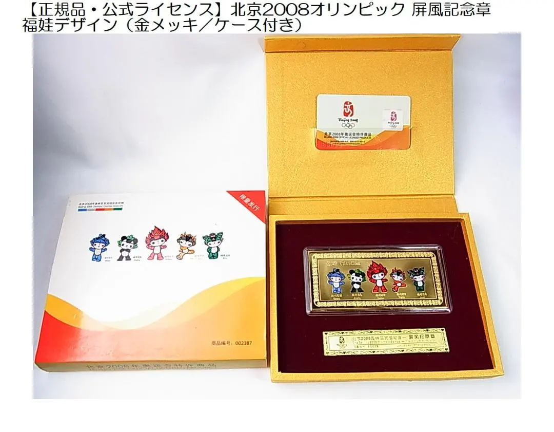 2026年最新】北京オリンピック マスコット ピンバッジの人気アイテム