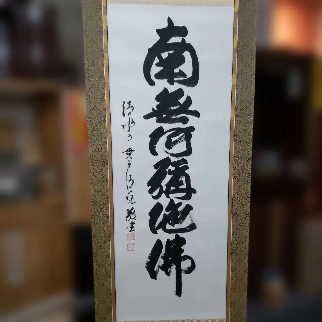 2026年最新】清水寺貫主の書の人気アイテム - メルカリ