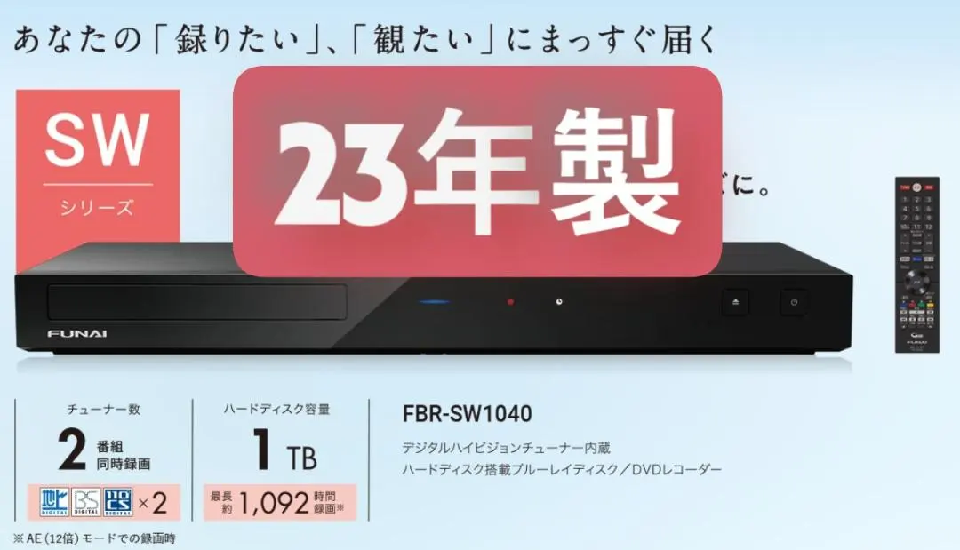 2026年最新】funai HDD容量：1TB ブルーレイレコーダーの人気アイテム
