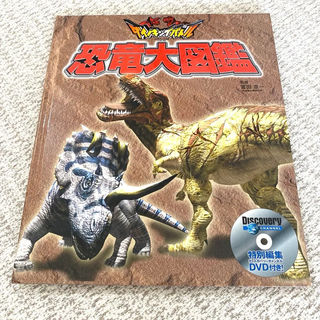 2026年最新】ディスカバリーチャンネル 恐竜の人気アイテム - メルカリ