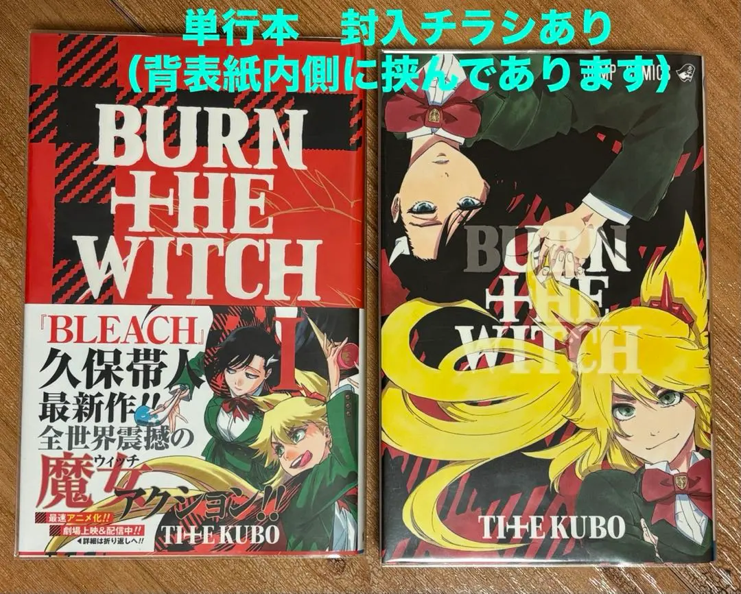 2026年最新】BURN THE WITCH 初版の人気アイテム - メルカリ