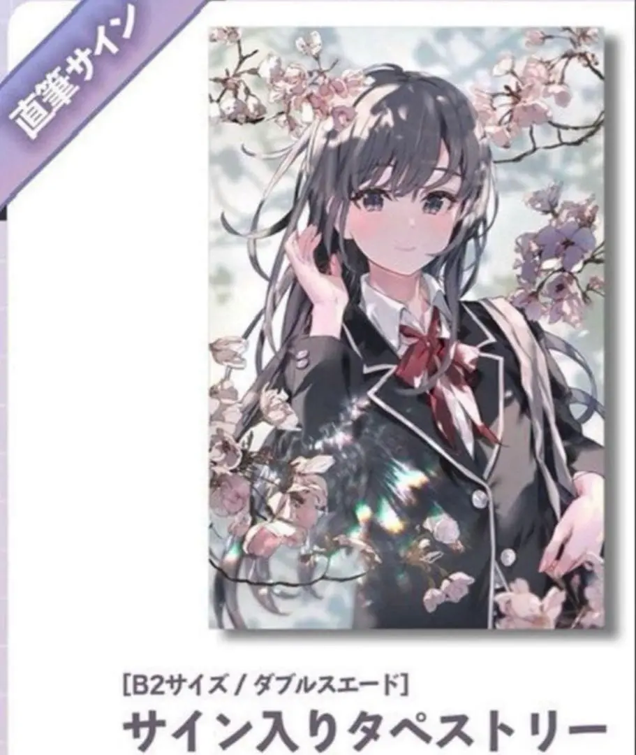 2026年最新】雪ノ下雪乃 サインの人気アイテム - メルカリ