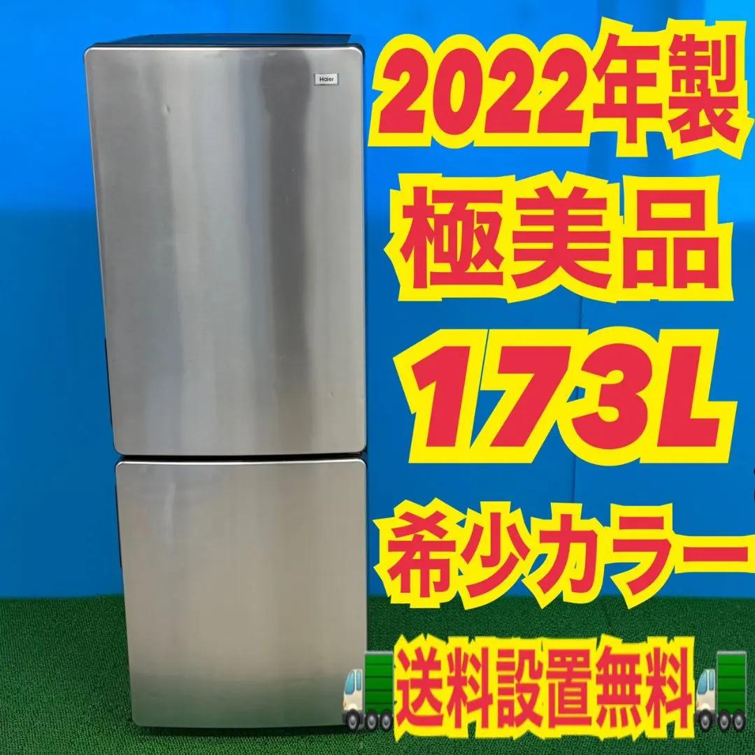 2026年最新】haier 冷蔵庫 173の人気アイテム - メルカリ