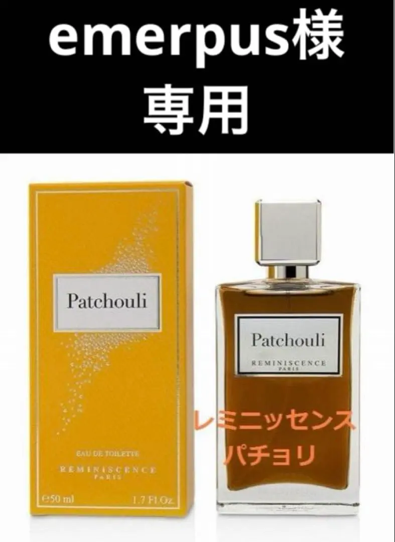 2026年最新】レミニッセンス パチュリの人気アイテム - メルカリ