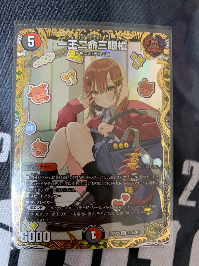 2026年最新】一王ニ命三眼槍 金トレジャーの人気アイテム - メルカリ