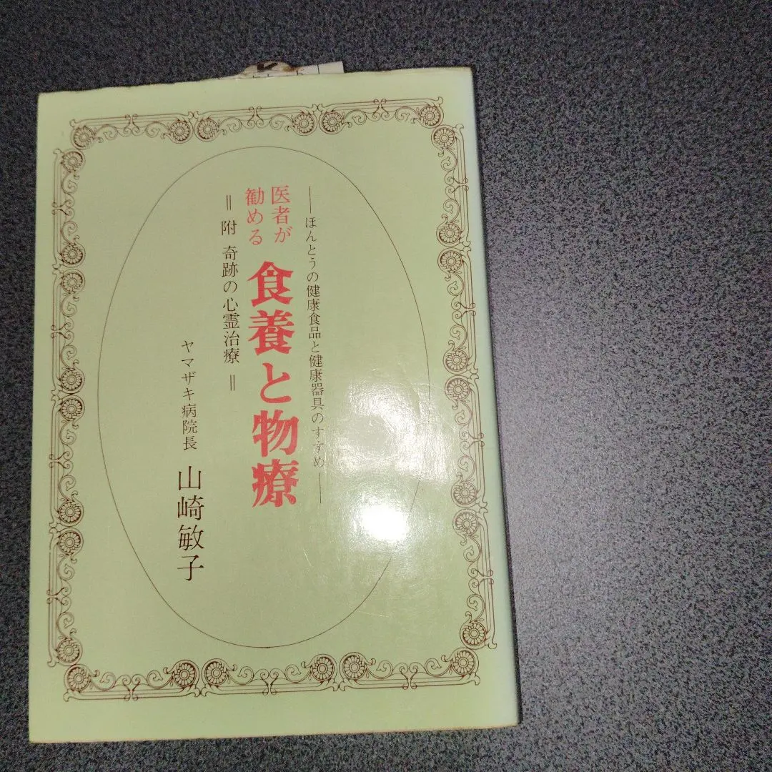 2026年最新】山崎敏子の人気アイテム - メルカリ
