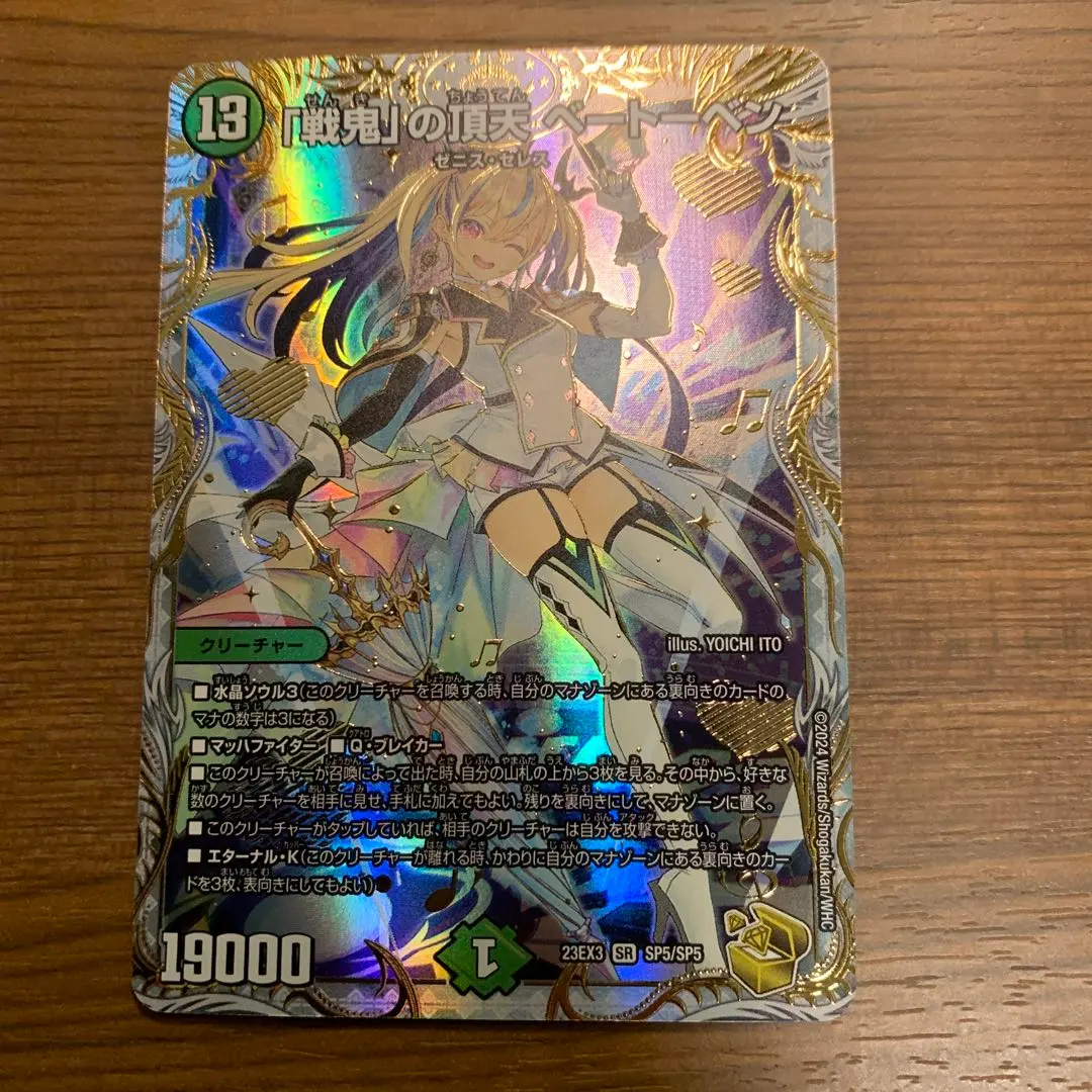 2026年最新】「戦鬼」の頂天 ベートーベン 金トレジャーの人気アイテム