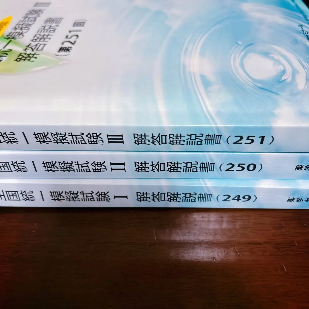 2026年最新】薬ゼミ模試 249の人気アイテム - メルカリ