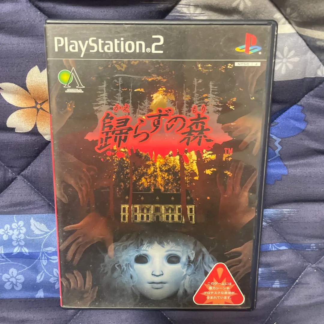 2026年最新】歸らずの森の人気アイテム - メルカリ