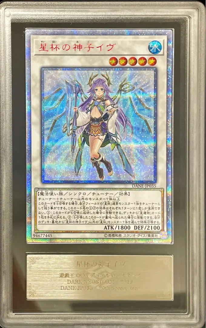 2026年最新】聖杯の神子イヴ 20th psa10の人気アイテム - メルカリ