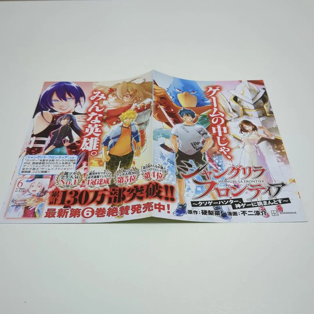 2026年最新】シャングリラフロンティア ポスターの人気アイテム - メルカリ