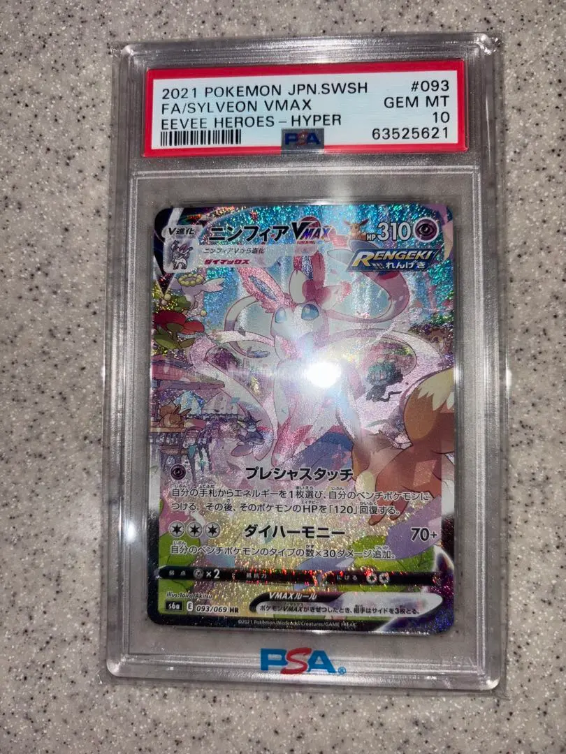 2026年最新】ニンフィアVMAXスペシャルアートの人気アイテム - メルカリ