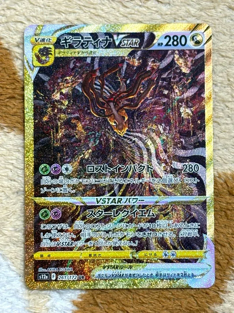 2026年最新】ギラティナVSTAR ur 4神の人気アイテム - メルカリ