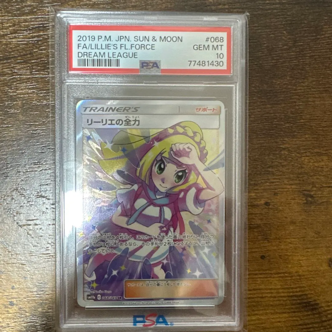 2026年最新】リーリエ 学園祭 psa10の人気アイテム - メルカリ