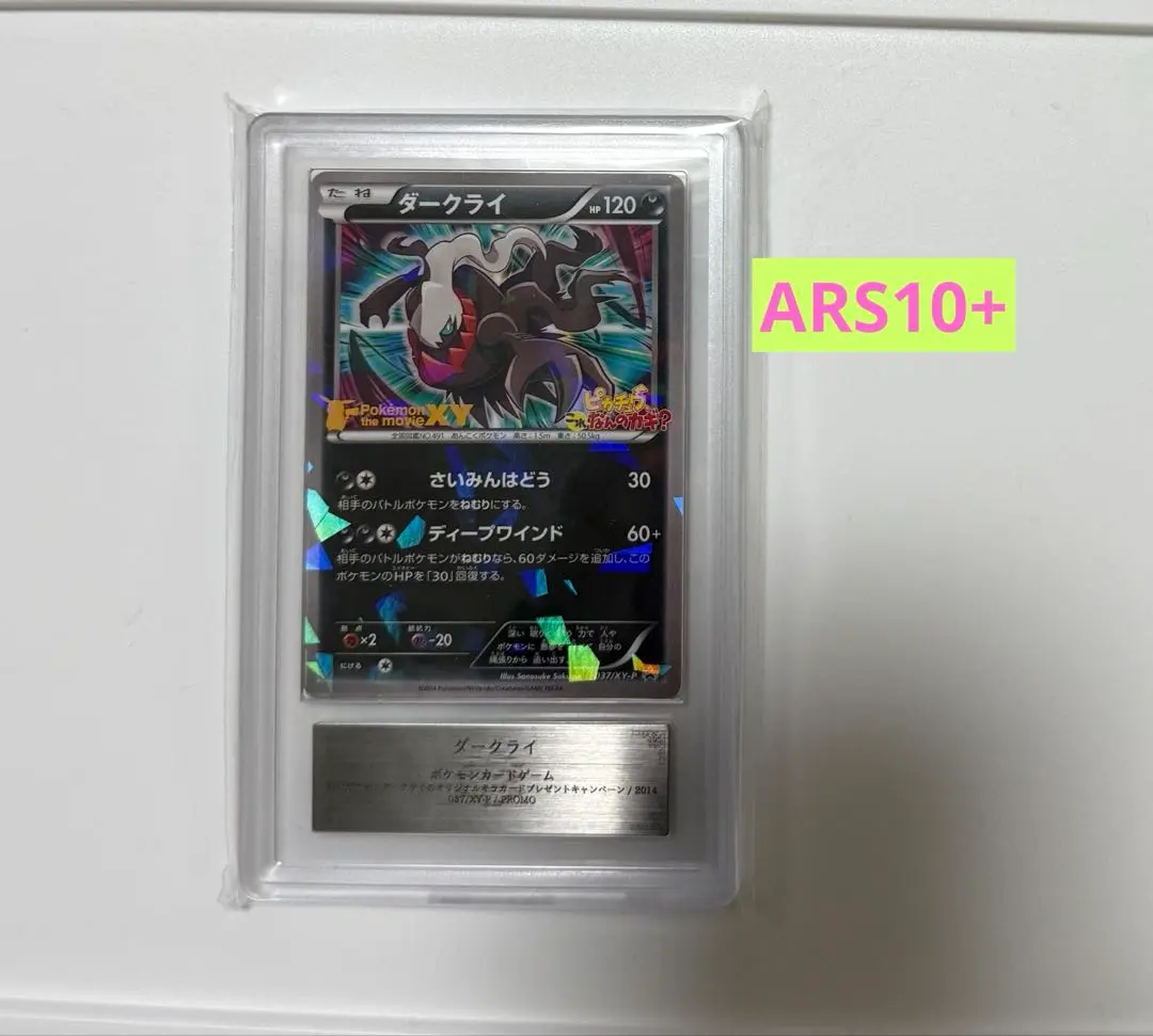 2026年最新】ダークライ psa10 プロモの人気アイテム - メルカリ