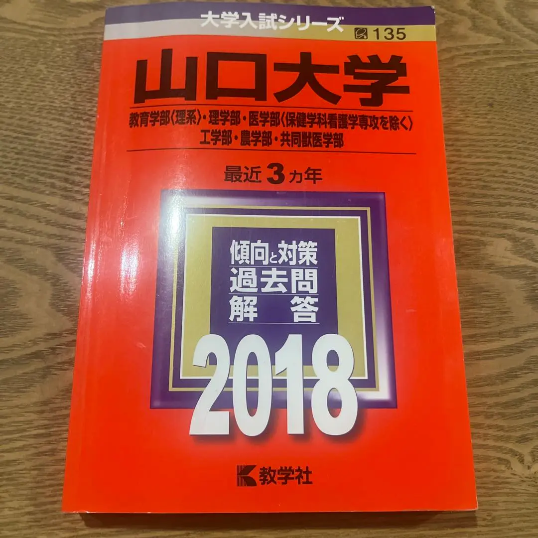 2026年最新】山口大学 2018の人気アイテム - メルカリ