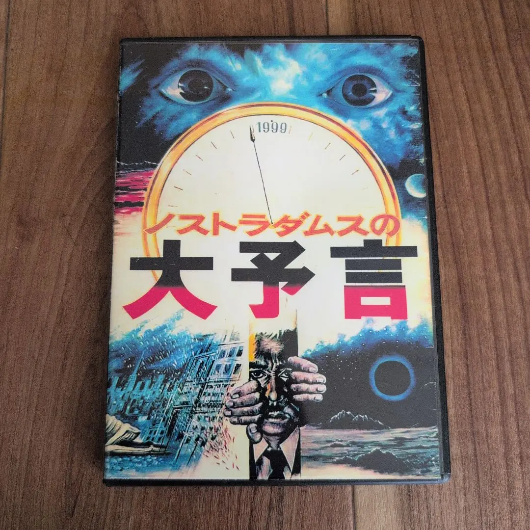 2026年最新】ノストラダムスの大予言 dvdの人気アイテム - メルカリ