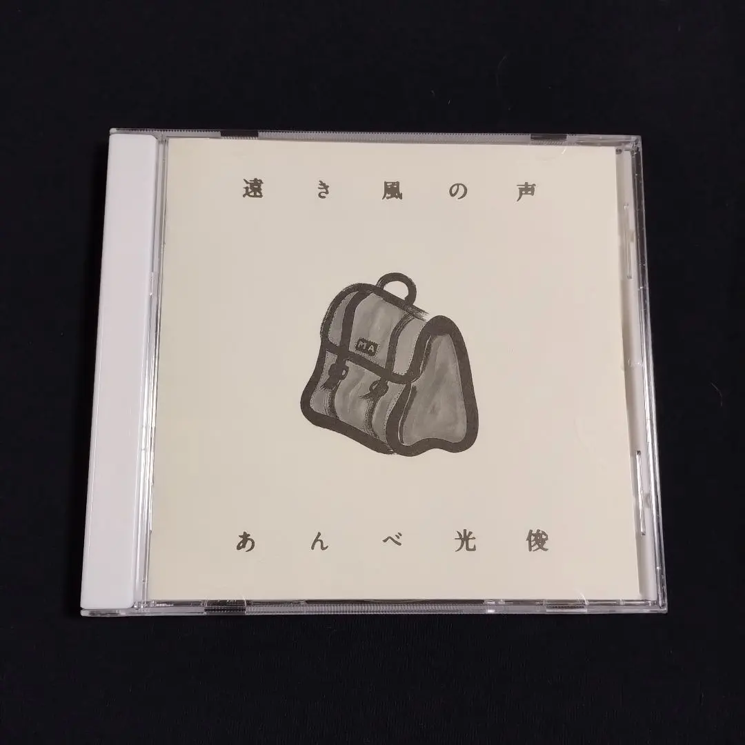 2026年最新】あんべ光俊 cdの人気アイテム - メルカリ