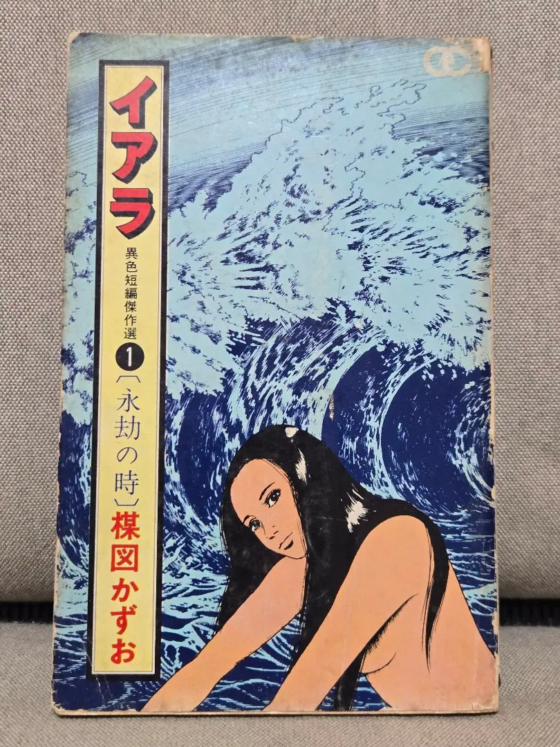 2026年最新】楳図かずお イアラの人気アイテム - メルカリ