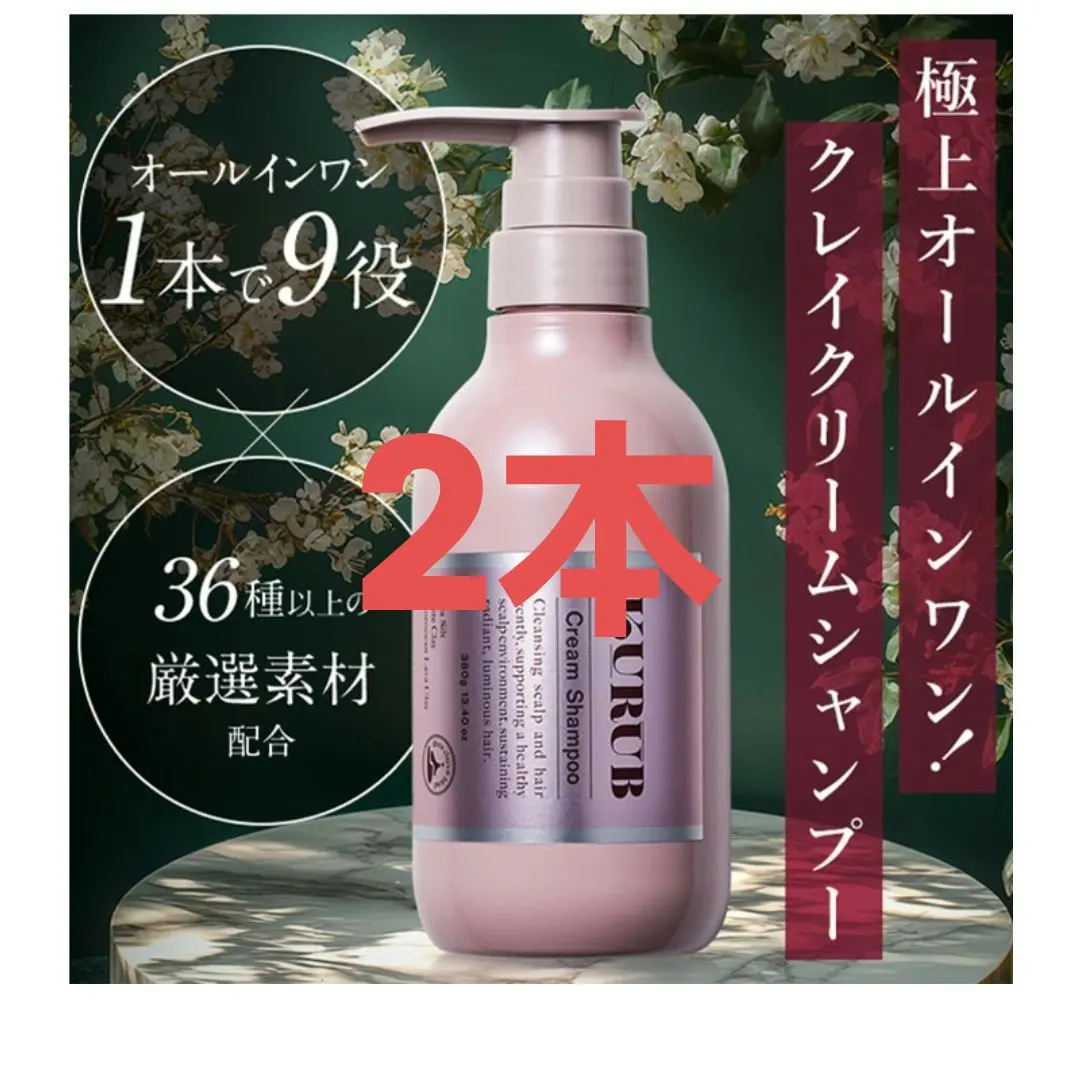 2026年最新】Kuru クレイクリームシャンプーの人気アイテム - メルカリ