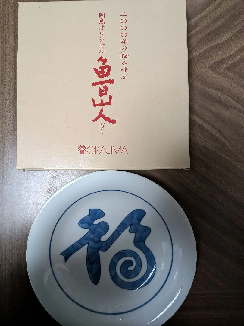 2026年最新】魯山人 福の人気アイテム - メルカリ