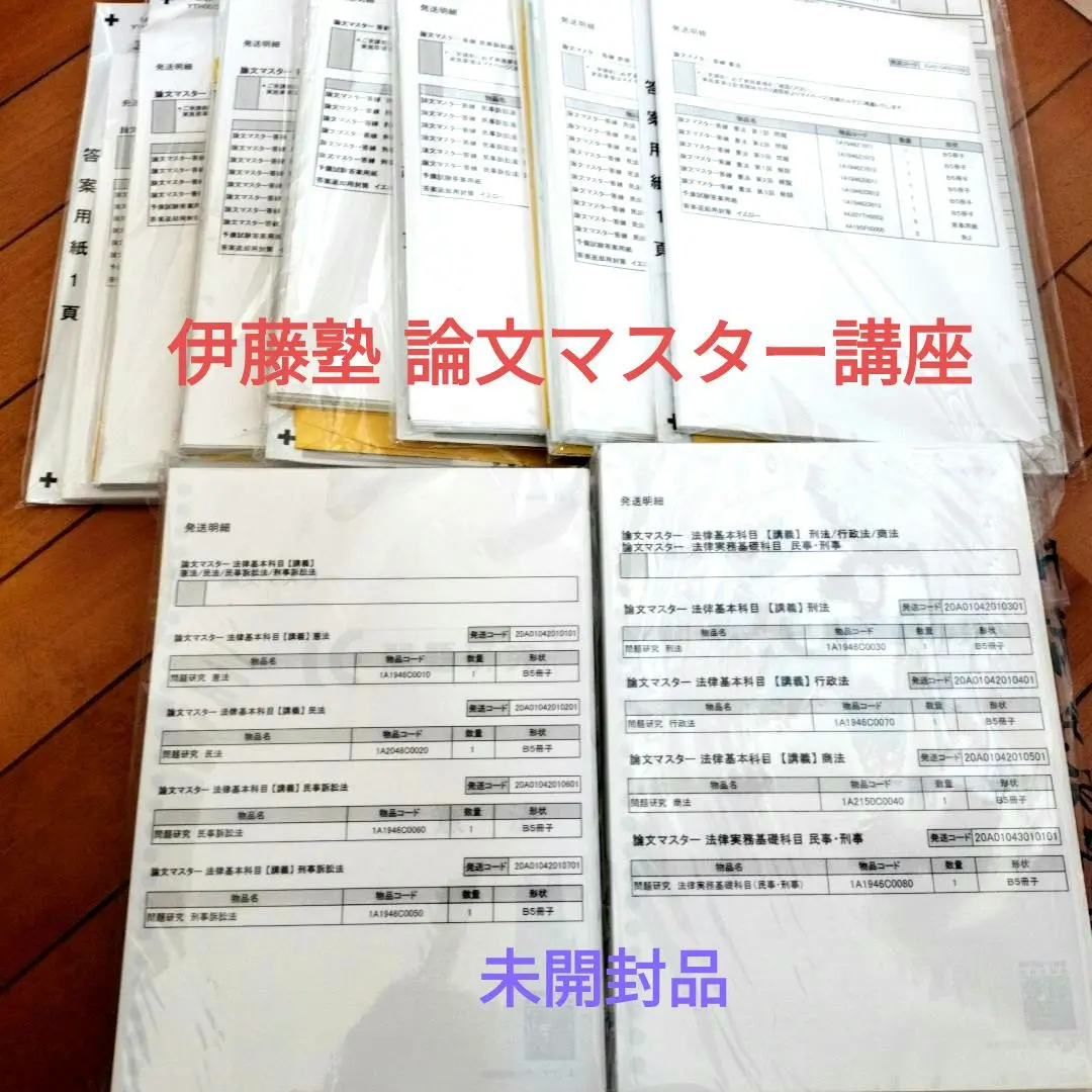 2026年最新】コンプリート論文答練 伊藤塾の人気アイテム - メルカリ
