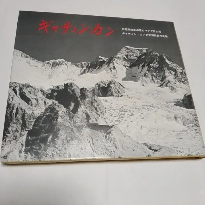 2026年最新】ヒマラヤ写真集の人気アイテム - メルカリ