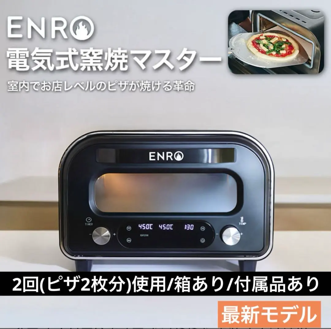 2026年最新】enro 窯焼マスターの人気アイテム - メルカリ