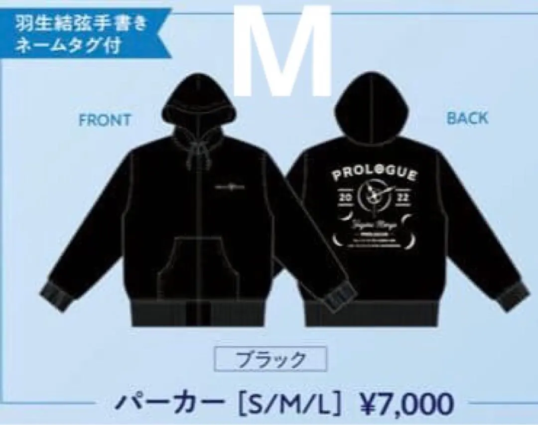 2026年最新】羽生結弦 プロローグパーカーの人気アイテム - メルカリ