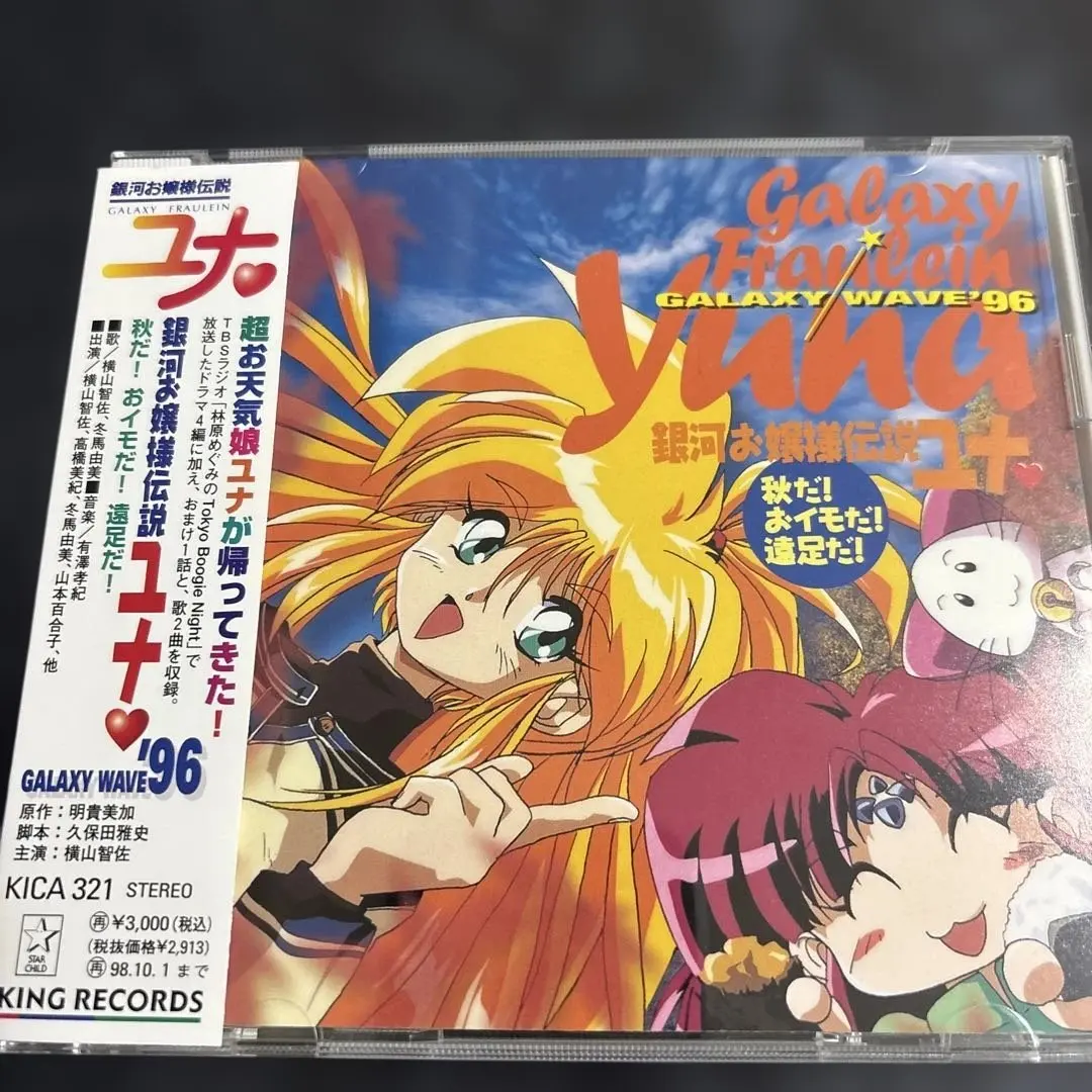 2026年最新】銀河お嬢様伝説ユナ DVDの人気アイテム - メルカリ