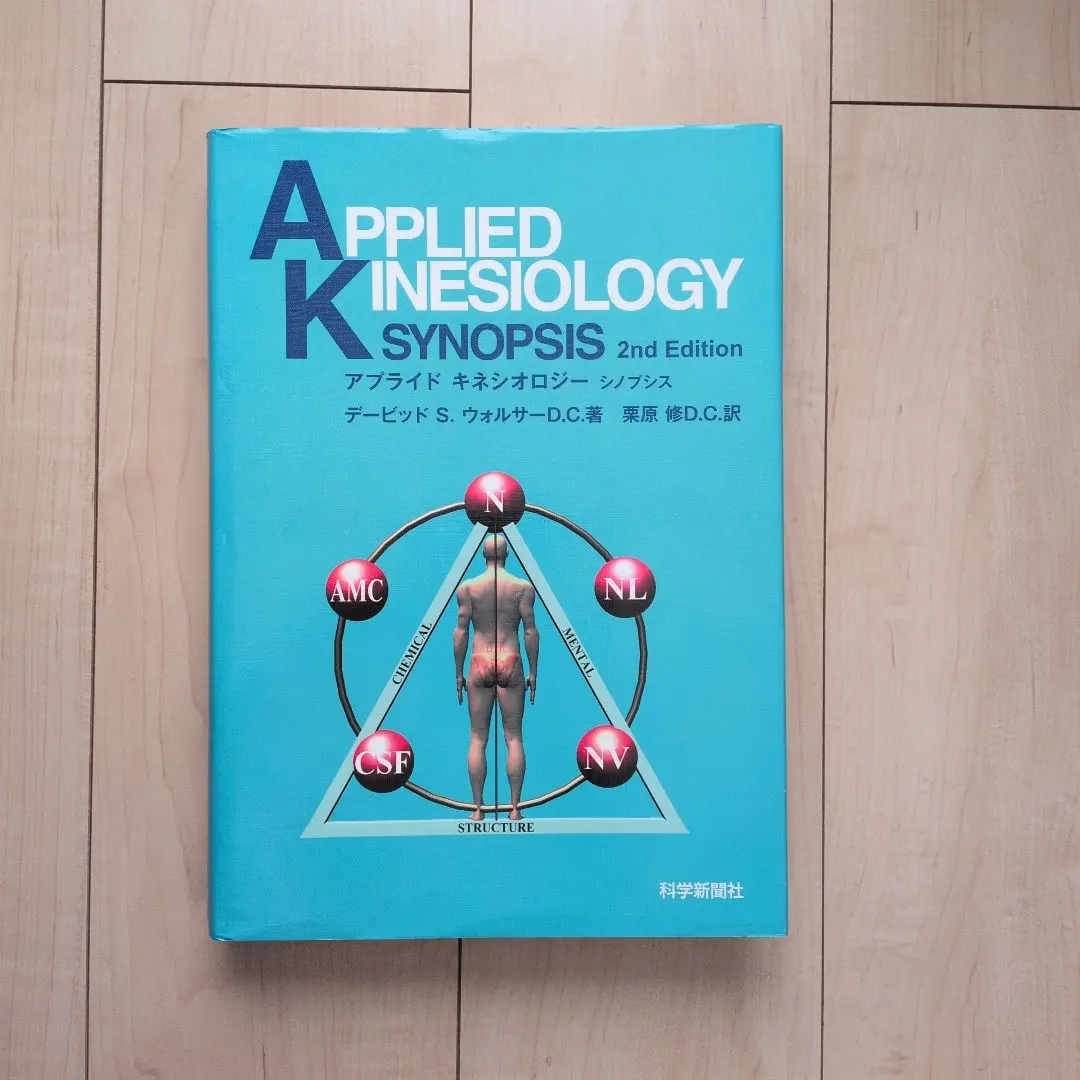 2026年最新】アプライドキネシオロジーの人気アイテム - メルカリ