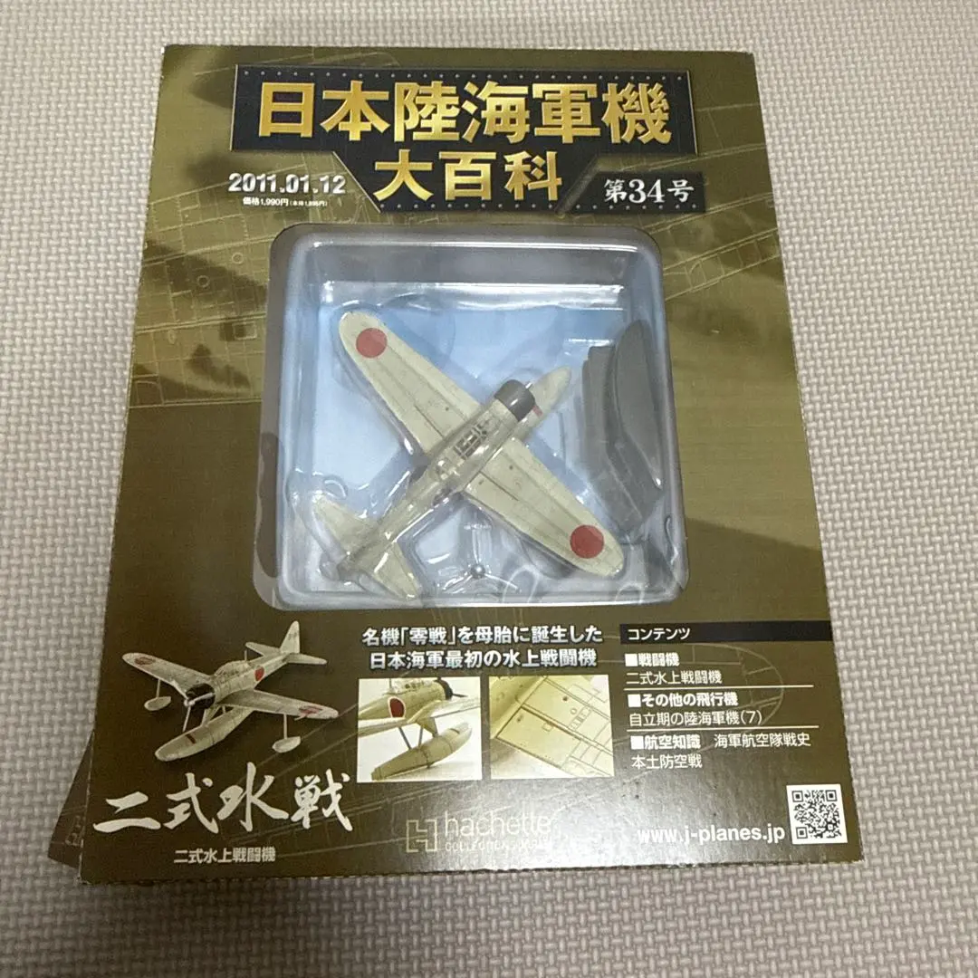 2026年最新】日本陸海軍機大百科 二式の人気アイテム - メルカリ